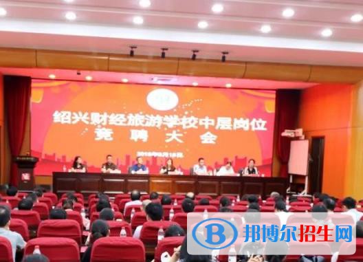 紹興財(cái)經(jīng)旅游學(xué)校2020年報(bào)名條件、招生要求、招生對象