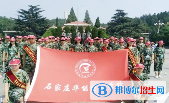 石家莊華能電力中等專業(yè)學校