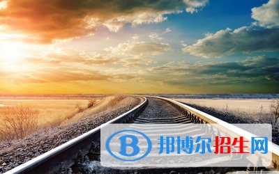 成都2020年鐵路學校和職高哪個好