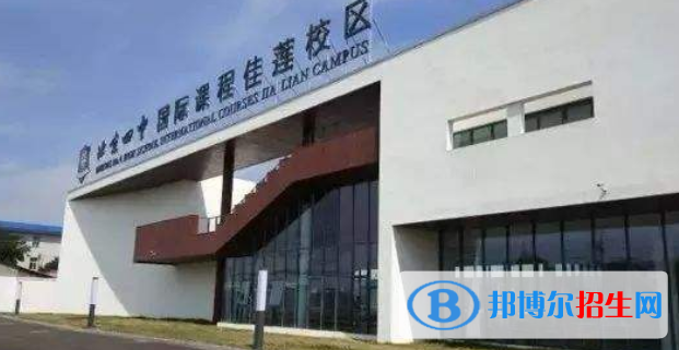 北京四中國際校區(qū)暨佳蓮學校