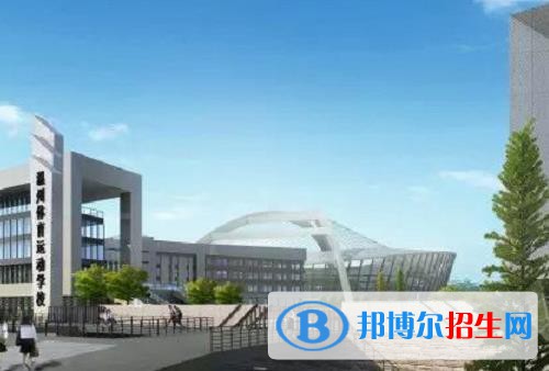 溫州體育運(yùn)動(dòng)學(xué)校2020年宿舍條件
