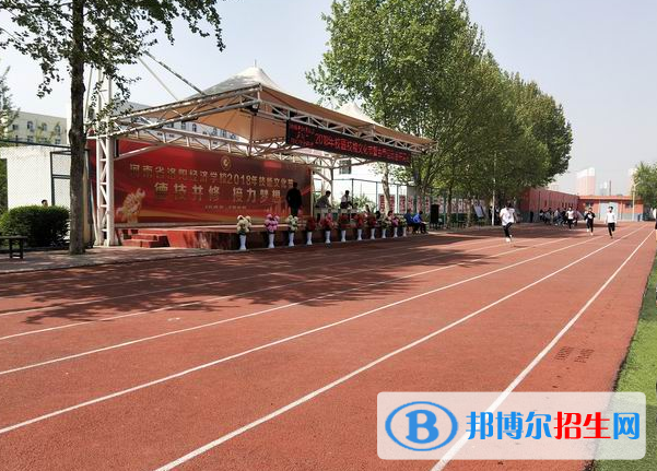 河南洛陽經(jīng)濟學校怎么樣、好不好