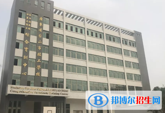 臺山技工學校網(wǎng)站網(wǎng)址