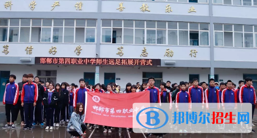 邯鄲第四職業(yè)中學