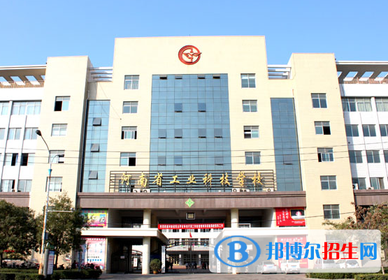 河南工業(yè)科技學(xué)校怎么樣、好不好