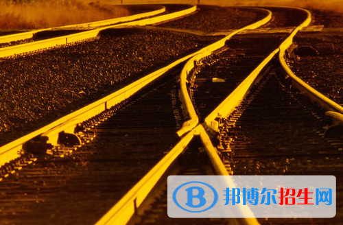 六盤水2020年鐵路學校理論包括什么