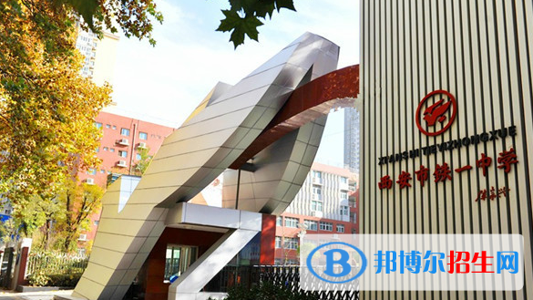 西安鐵一中國際部網站網址