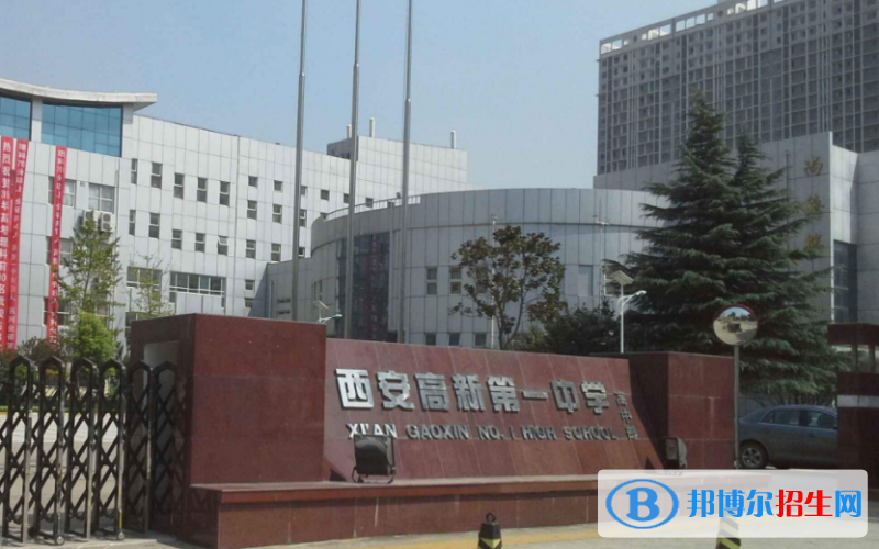 西安科大高新國際中學(xué)2020年報名條件、招生要求、招生對象
