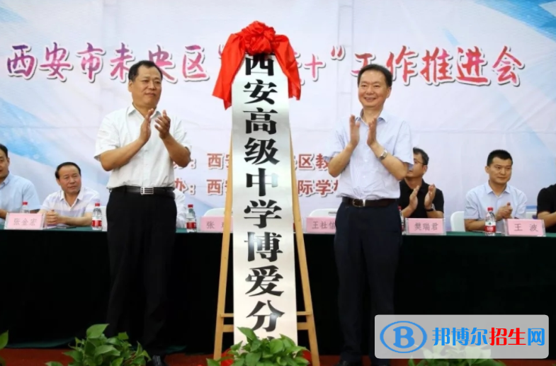 西安博愛(ài)國(guó)際學(xué)校2020年招生簡(jiǎn)章