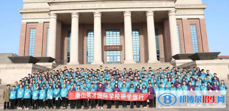 唐山英才國際學校2020年招生簡章