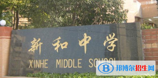 上海新和中學(xué)國(guó)際部
