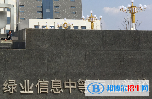 洛陽綠業(yè)信息中等專業(yè)學(xué)校2021年報名條件、招生要求、招生對象