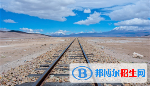 武漢2020年讀鐵路學(xué)校有沒(méi)有用