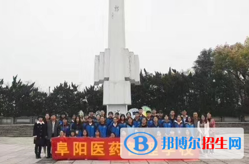 阜陽(yáng)醫(yī)藥管理學(xué)校怎么樣、好不好