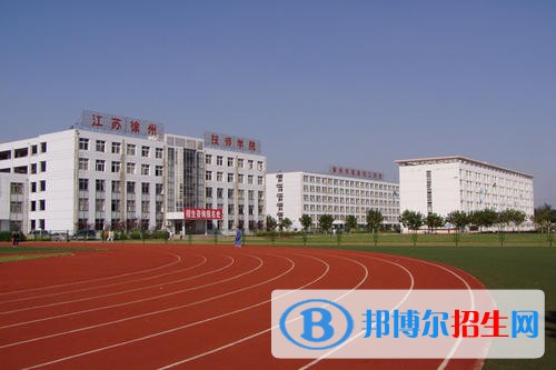 徐州2020年好一點的鐵路學校大專學校
