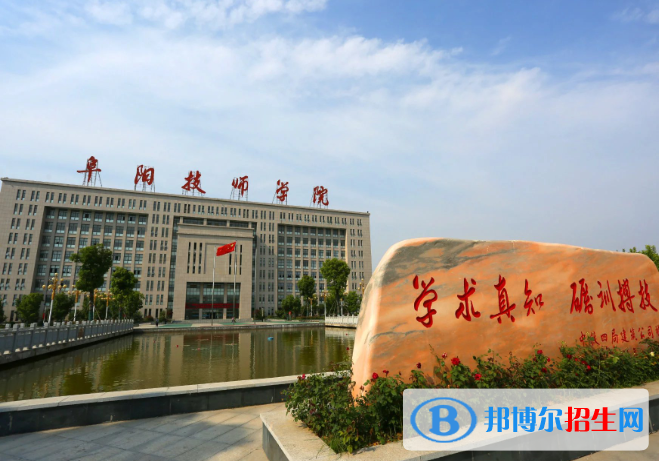 安徽阜陽技師學(xué)院怎么樣、好不好