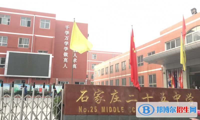 石家莊第二十五中學(xué)國際班2020年招生計劃