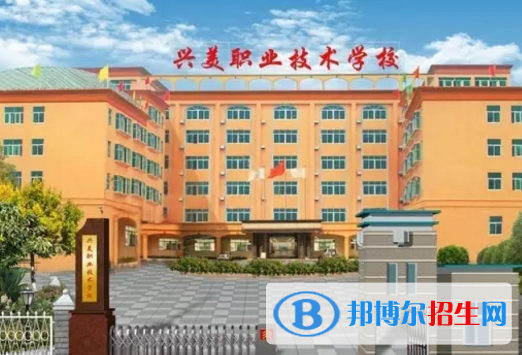 普寧興美職業(yè)技術(shù)學(xué)校2020年有哪些專業(yè)