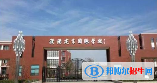 濮陽(yáng)建業(yè)國(guó)際學(xué)校2020年學(xué)費(fèi)、收費(fèi)多少