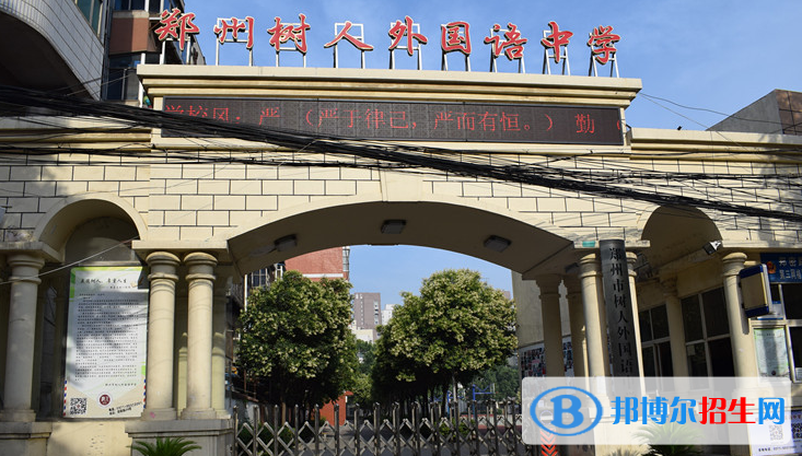 鄭州第七中學(xué)國(guó)際部2020年學(xué)費(fèi)、收費(fèi)多少