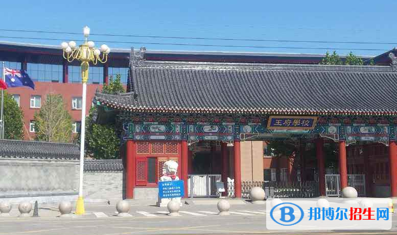 王府學(xué)校(運(yùn)城)2020年學(xué)費(fèi)、收費(fèi)多少