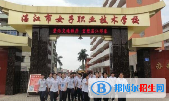 湛江女子職業(yè)技術(shù)學(xué)校2020年報(bào)名條件、招生要求、招生對(duì)象
