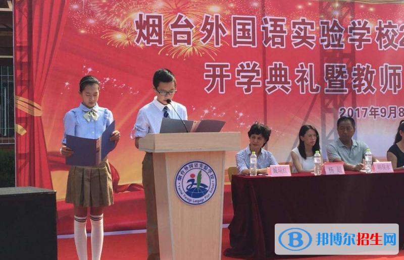 煙臺外國語實驗學校怎么樣、好不好