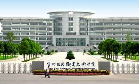 常州2020年哪個大專學校鐵路學校好