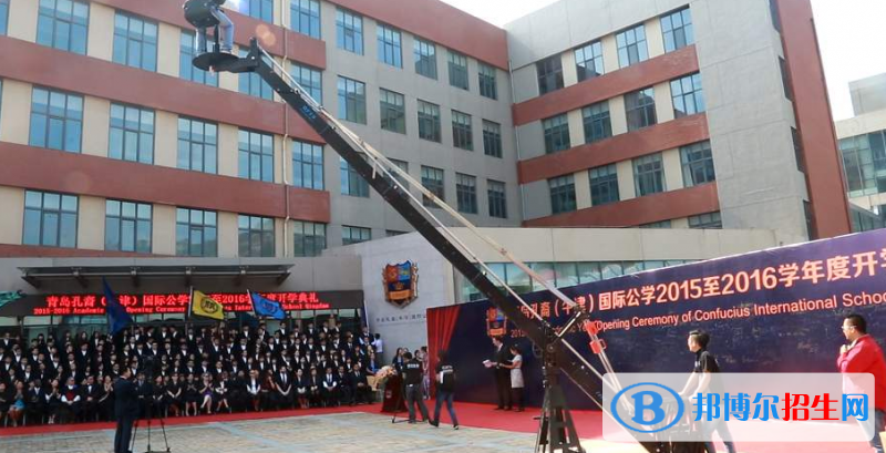 青島孔裔國際公學(xué)2020年學(xué)費(fèi)、收費(fèi)多少