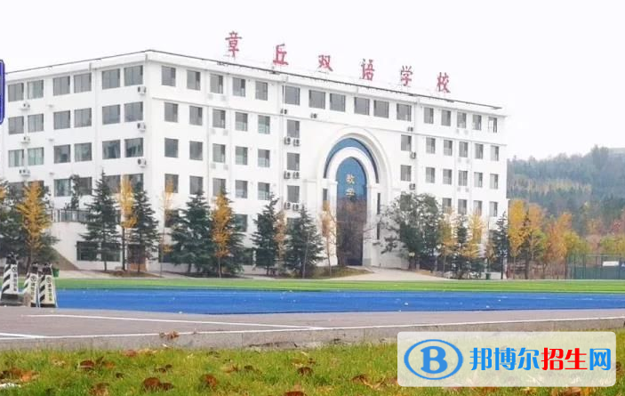 章丘雙語學(xué)校國際部2020年報(bào)名條件、招生要求、招生對(duì)象