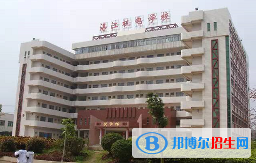 湛江機(jī)電學(xué)校怎么樣、好不好