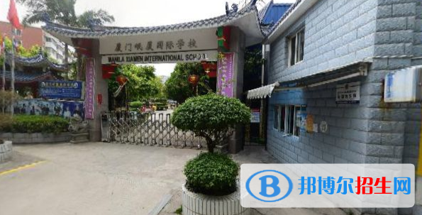 廈門岷廈國(guó)際學(xué)校怎么樣、好不好