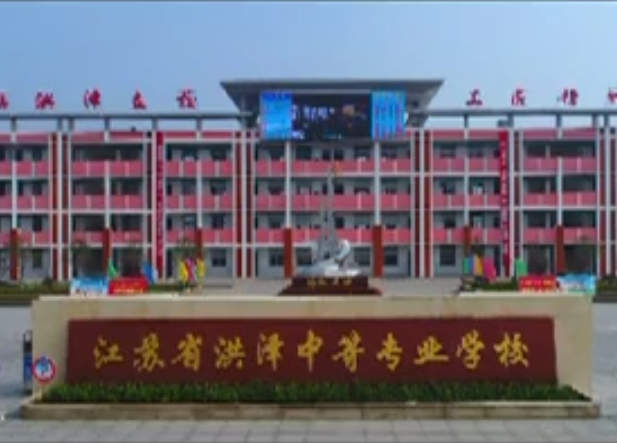 江蘇洪澤中等專業(yè)學校2020年有哪些專業(yè)