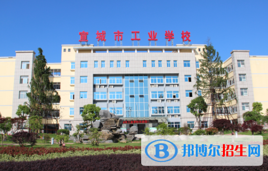 宣城市工業(yè)學(xué)校2020年報名條件、招生要求、招生對象
