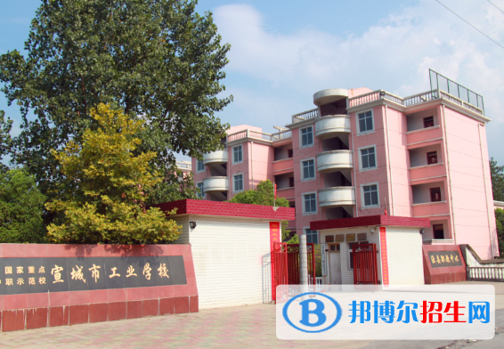 宣城市工業(yè)學(xué)校怎么樣、好不好