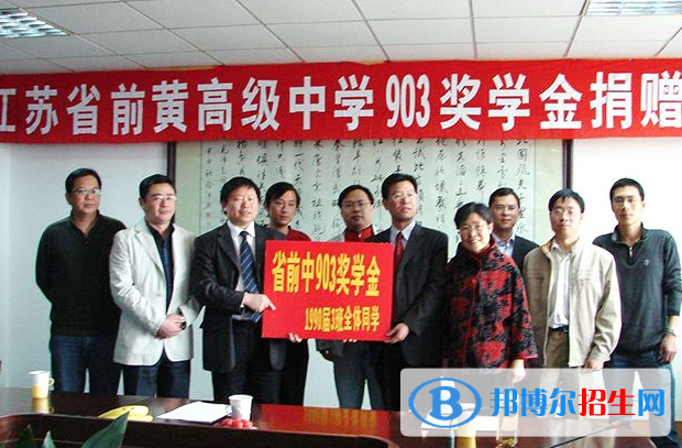 江蘇前黃高級(jí)中學(xué)國(guó)際分校2020年報(bào)名條件、招生要求、招生對(duì)象