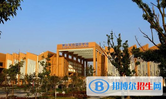 常州天合國際學校地址在哪里
