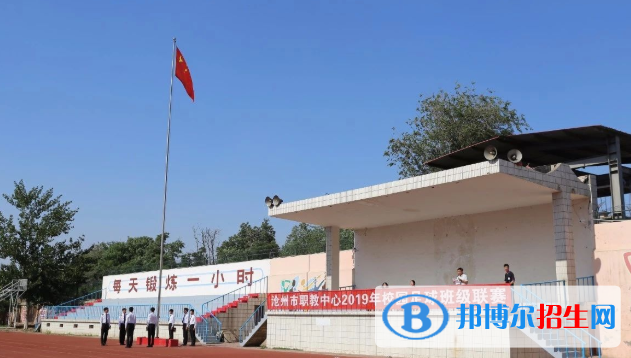 滄州市職業(yè)技術教育中心