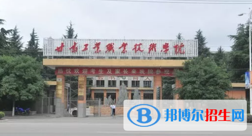 甘肅工業(yè)職業(yè)技術(shù)學(xué)院五年制大專2020年招生簡章