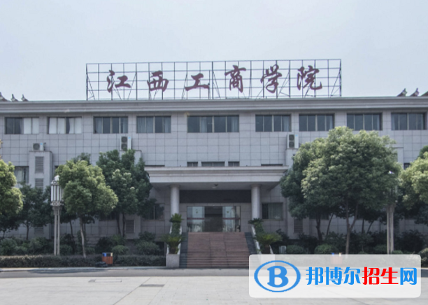 江西工商職業(yè)技術(shù)學(xué)院是幾專