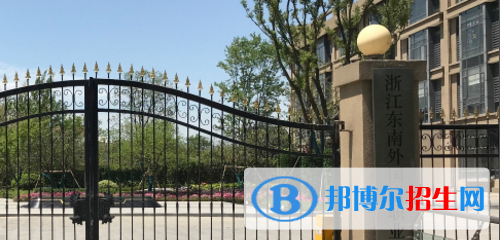 浙江新世紀(jì)經(jīng)貿(mào)專修學(xué)院五年制大專2020年報名條件、招生要求、招生對象