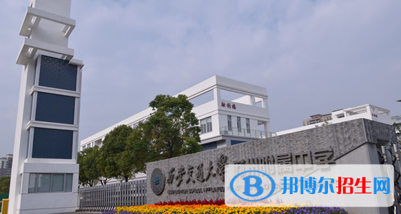 西安交通大學蘇州附屬中學怎么樣、好不好