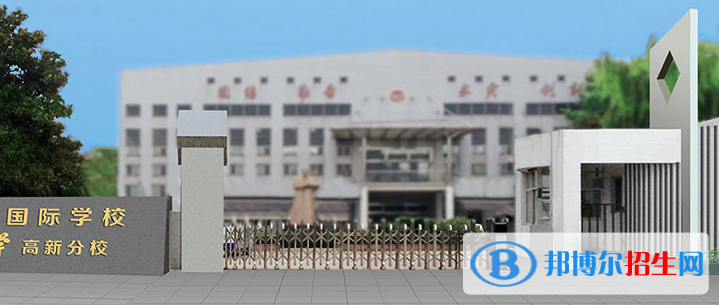 南京實驗國際學(xué)校2020年學(xué)費、收費多少
