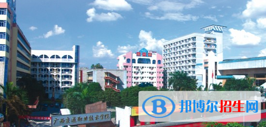 廣西交通職業(yè)技術(shù)學院2020年招生簡章