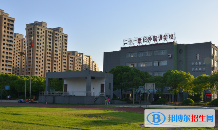 嘉興二十一世紀外國語學校2020年報名條件、招生要求、招生對象