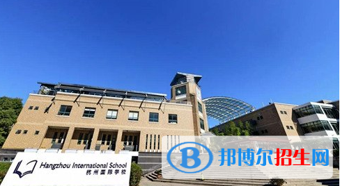 杭州國際學(xué)校2020年報(bào)名條件、招生要求、招生對(duì)象
