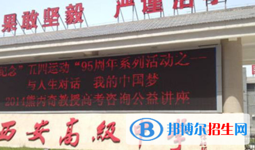 西安高級中學2020年招生計劃