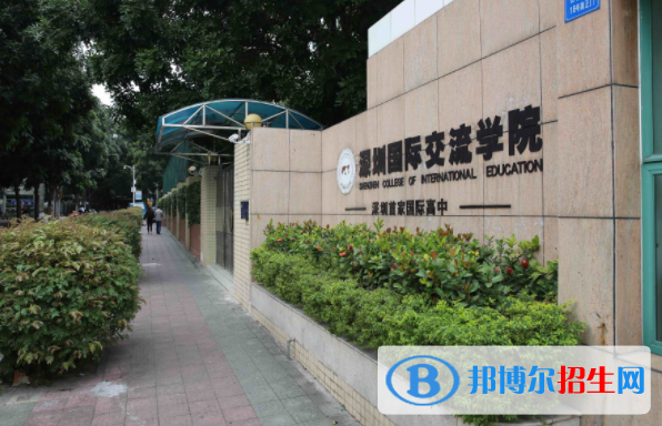 深圳國際交流學(xué)院2023年招生簡章