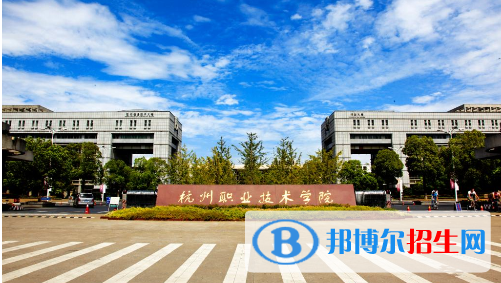 杭州職業(yè)技術學院是幾專