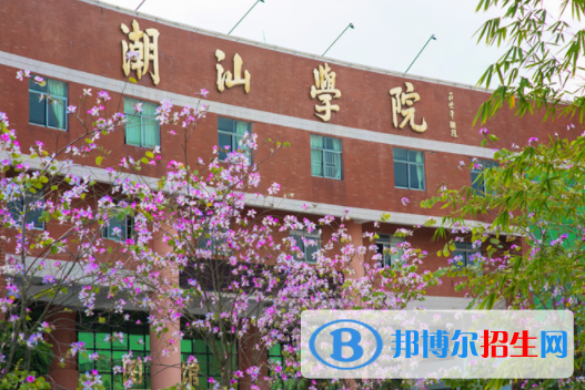 潮汕職業(yè)技術(shù)學(xué)院2020年報名條件、招生要求、招生對象
